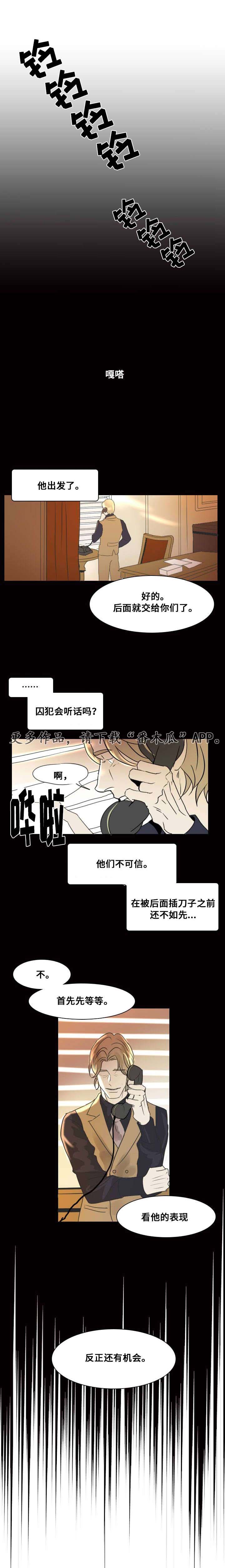 第五人格囚兵漫画,第18章：独自前行2图