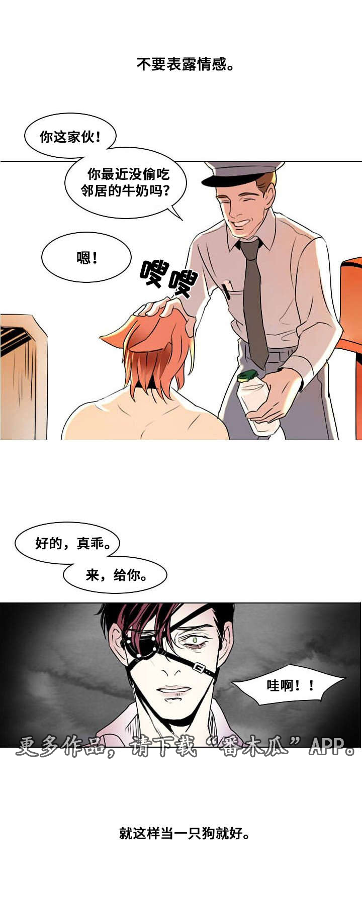 囚兵漫画,第6章：默许1图