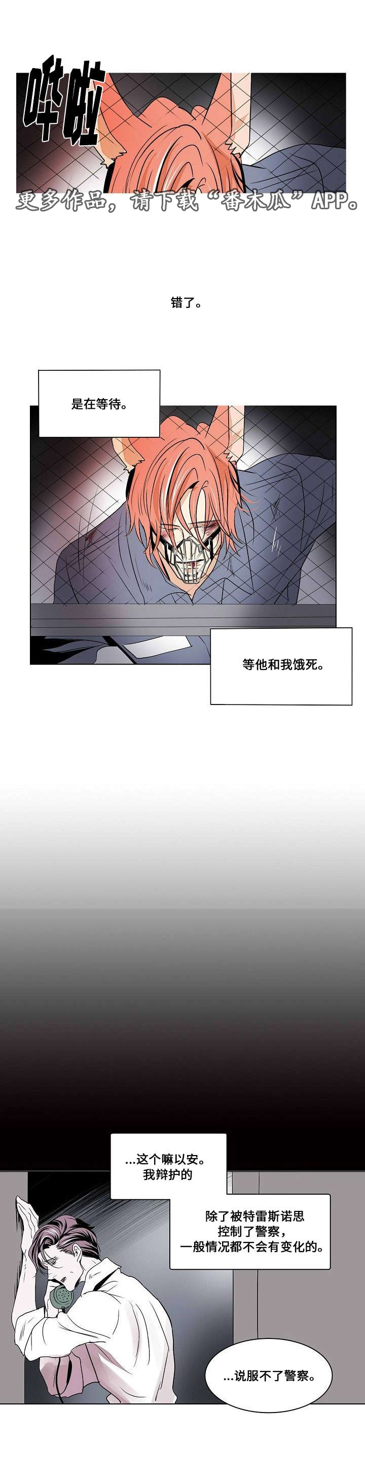 邱兵东漫画,第24章：逮捕2图