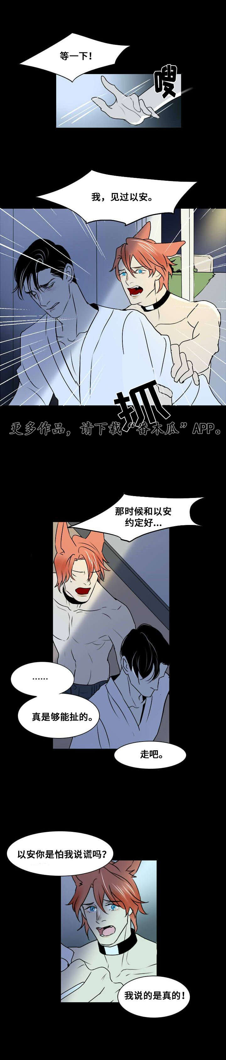 邱饼同人文微博漫画,第9章：那个孩子1图