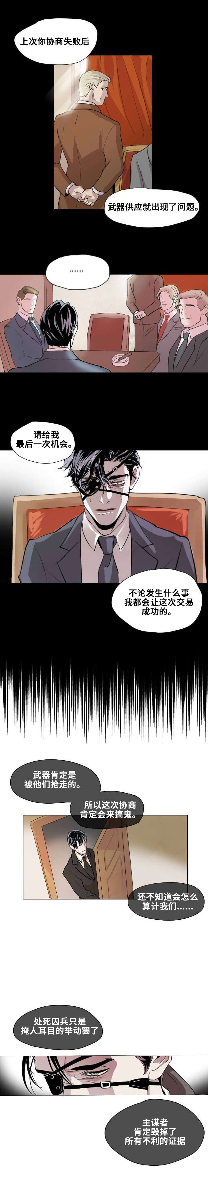 邱秉衡漫画,第1章：忠诚的盾1图