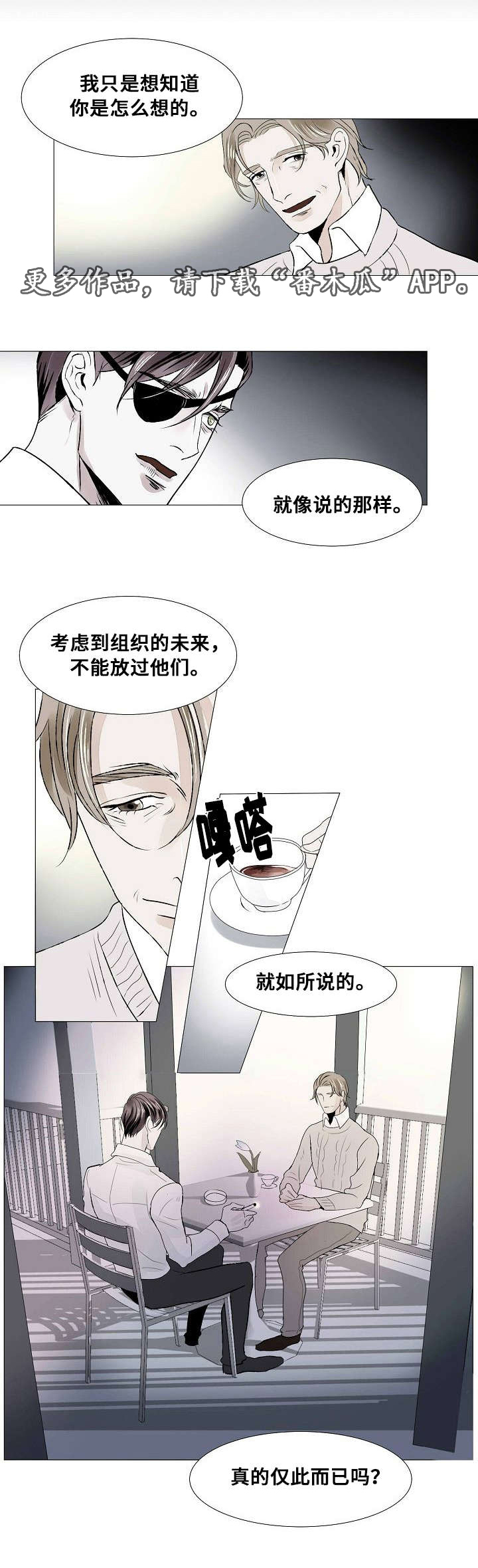 邱饼超话漫画,第21章：组织的往事1图