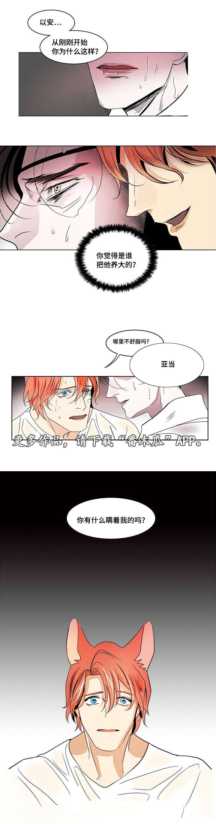 囚军漫画,第28章：空虚的微笑1图