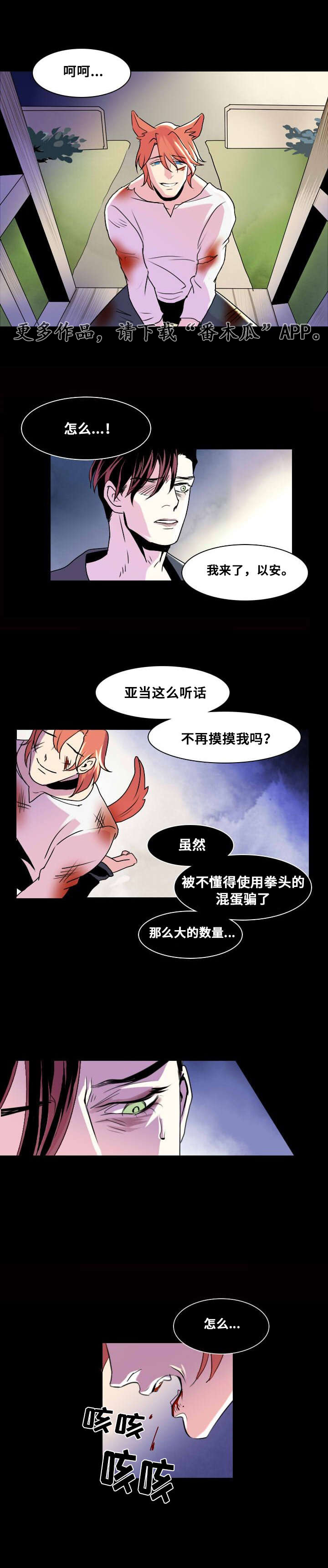 囚于永夜漫画,第6章：默许2图