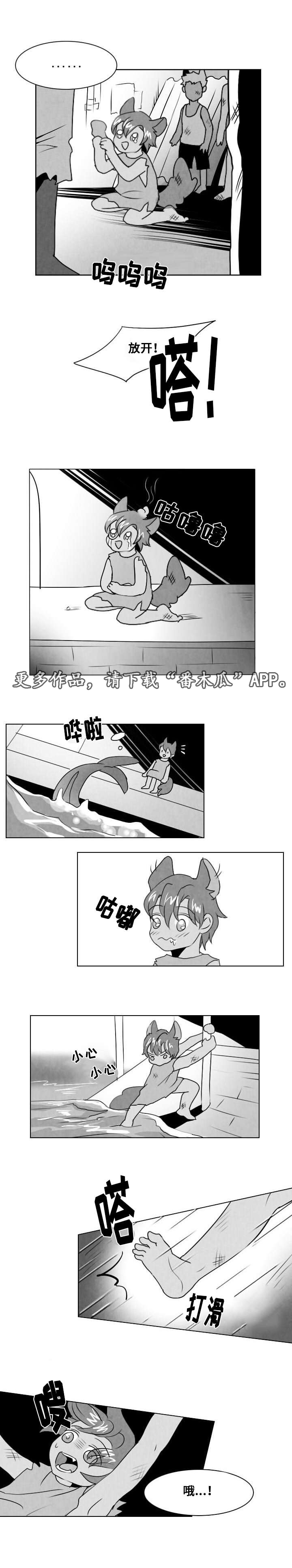 囚的拼音漫画,第12章：谎言1图