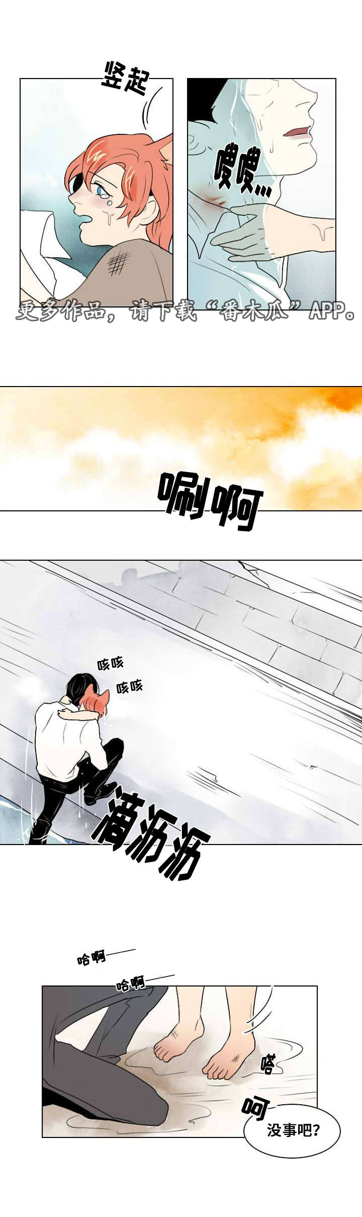 囚兵 康一沐漫画,第10章：第一次相遇2图