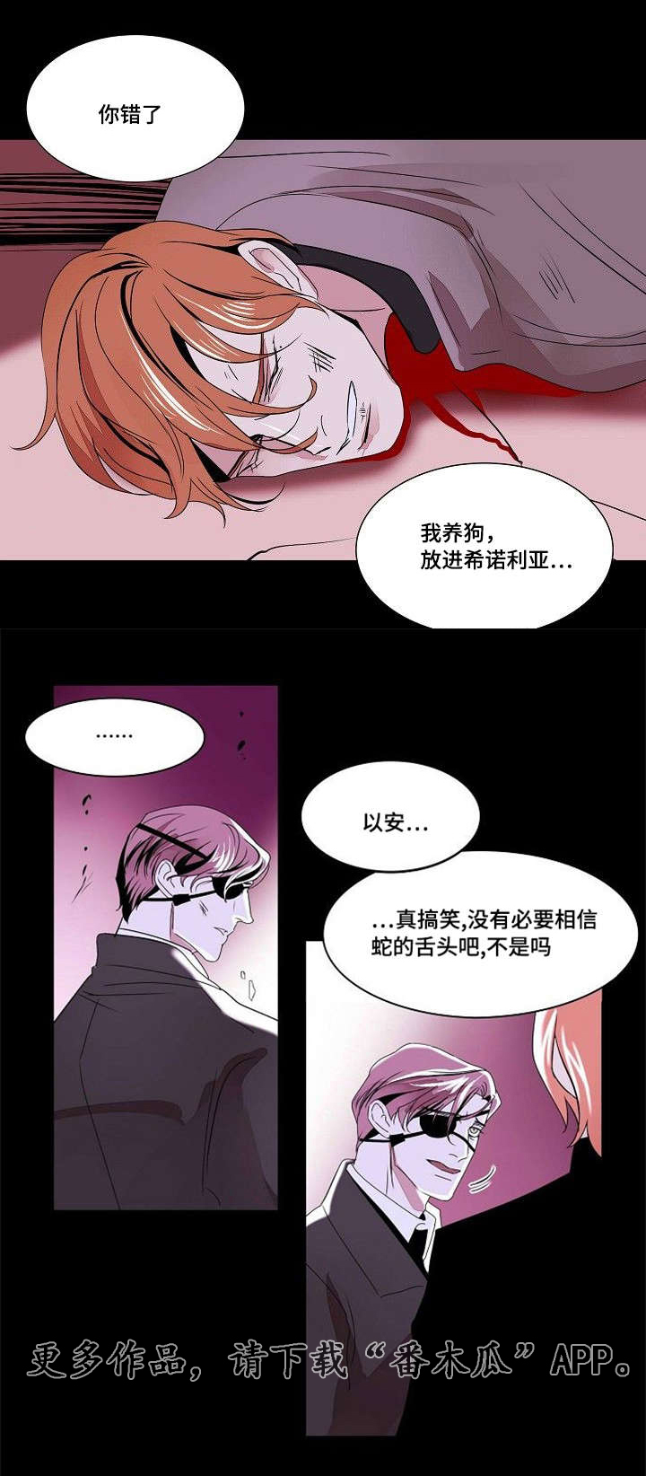 囚于永夜漫画,第33章：信任1图