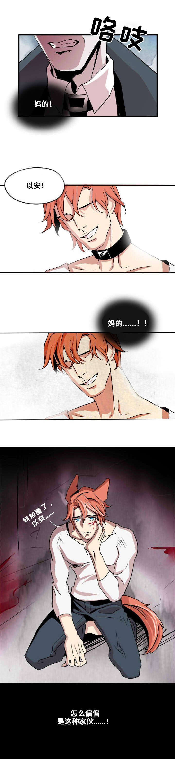 邱秉忠漫画,第1章：忠诚的盾2图