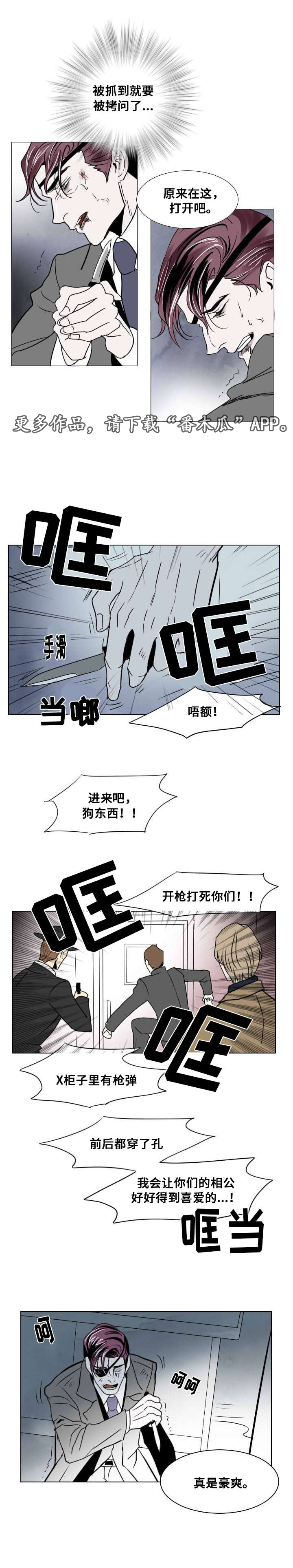 秋滨工业园区企业一览表漫画,第19章：谈判2图