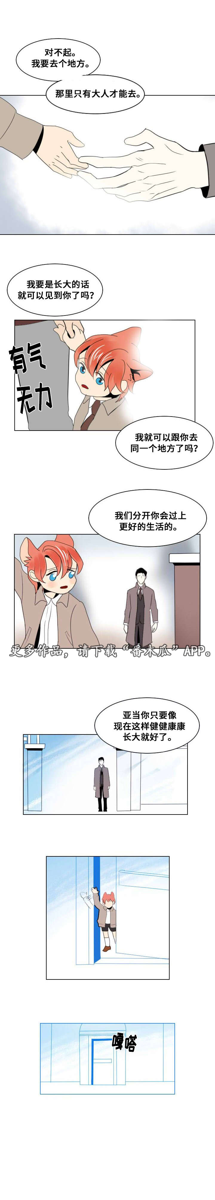 囚佣漫画,第14章：离别与逃离1图