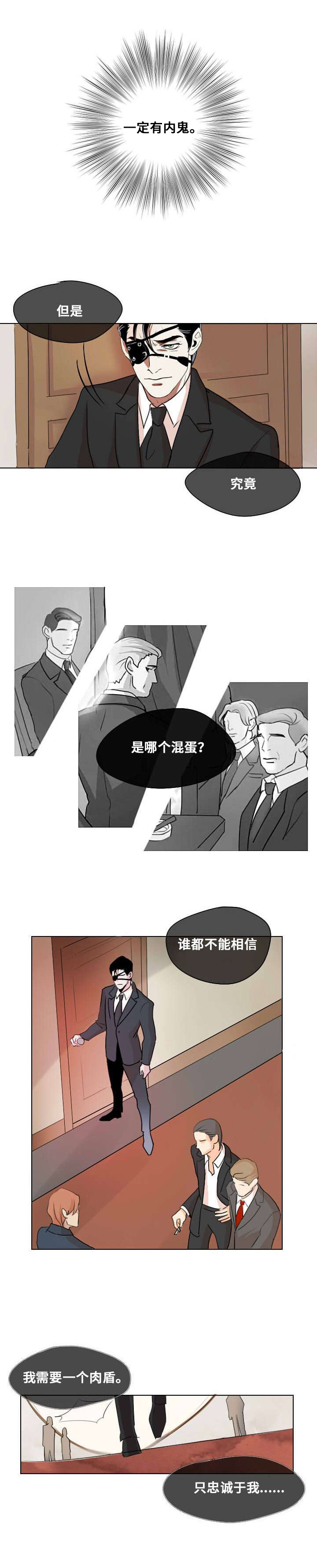 邱秉衡漫画,第1章：忠诚的盾2图