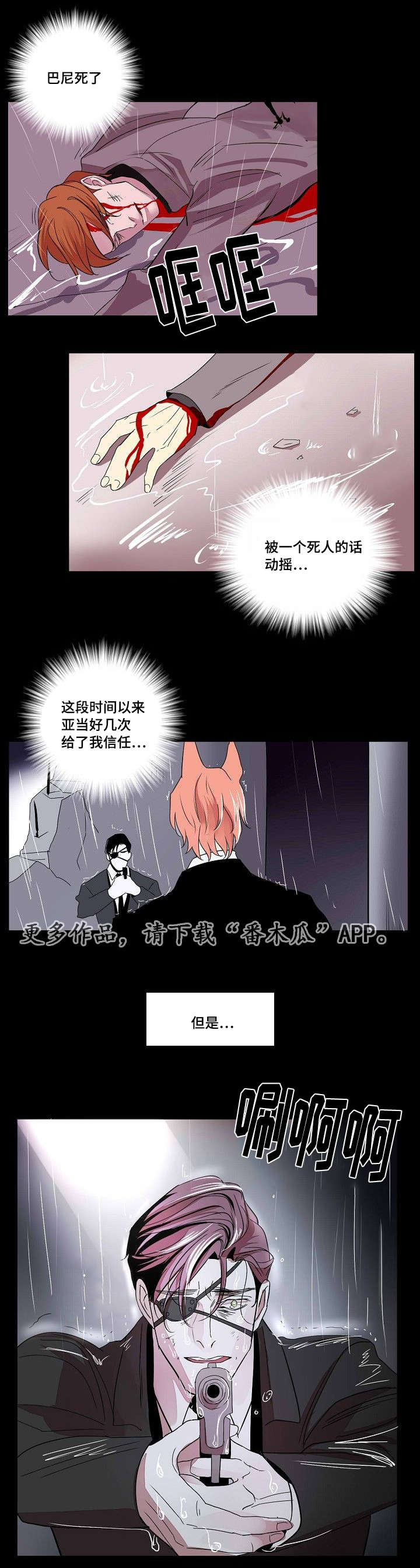 囚妻完整版漫画,第33章：信任1图