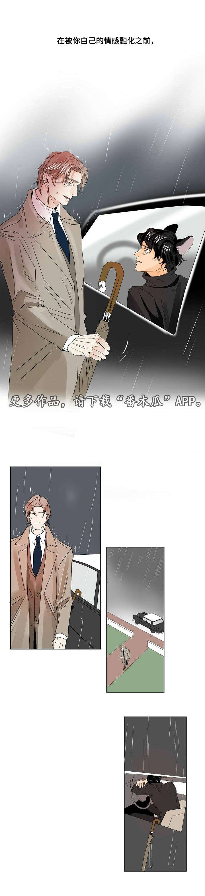 囚牛漫画,第25章：交换1图