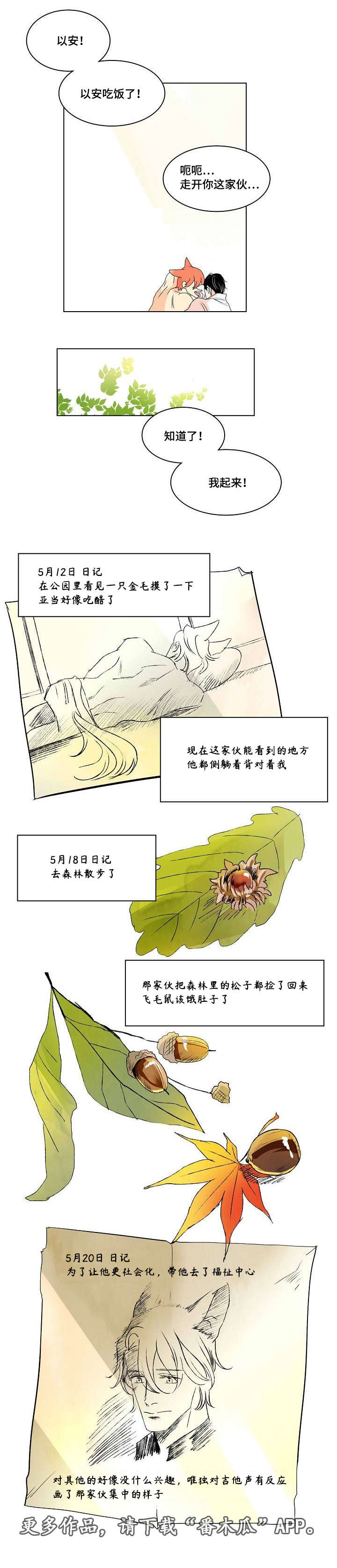 墨雨云间漫画,第34章：日记2图