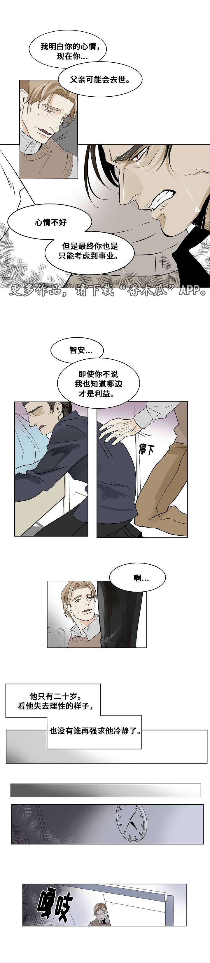 囚兵漫画,第21章：组织的往事2图