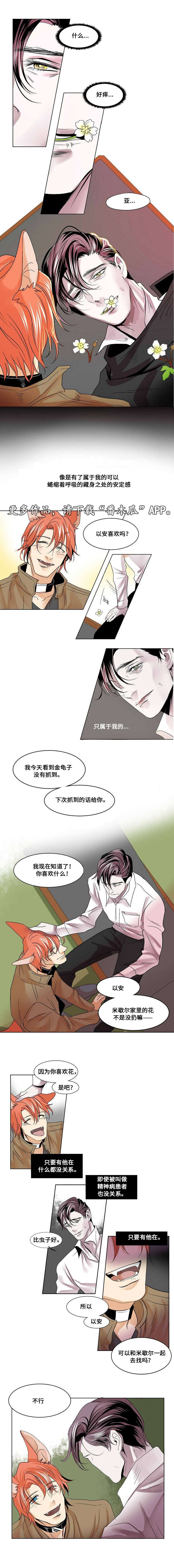 邱兵东漫画,第24章：逮捕1图