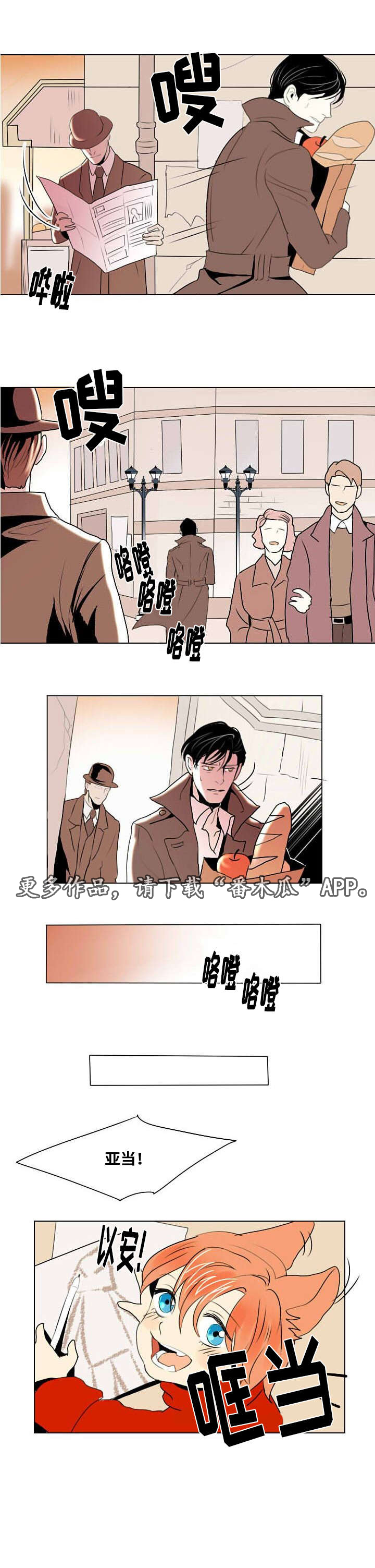 囚牛漫画,第13章：受伤1图
