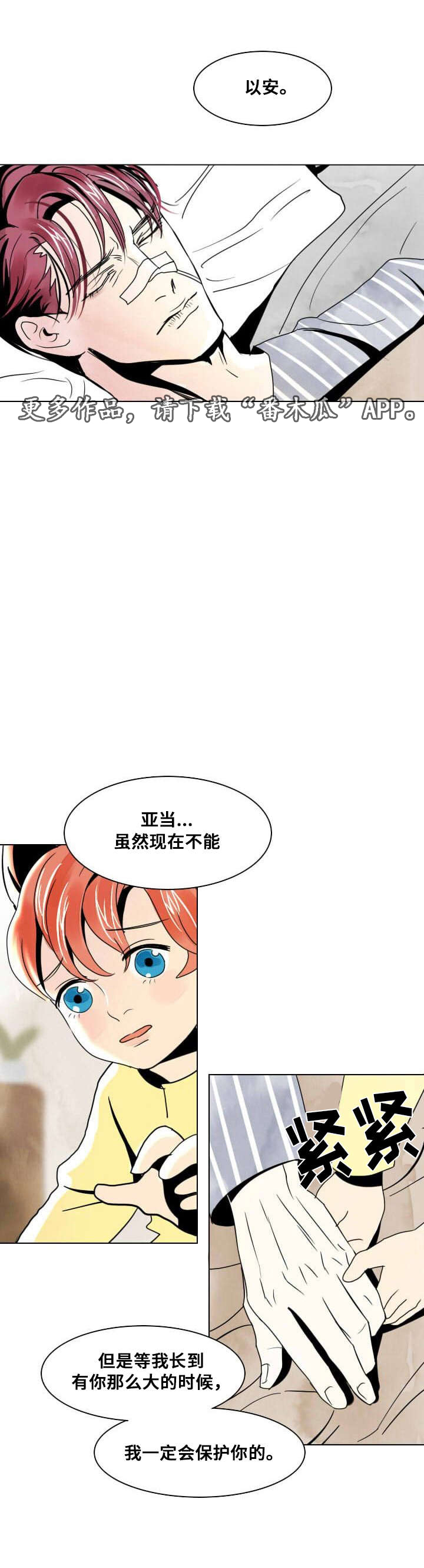 囚爱漫画,第16章：你是第一个1图