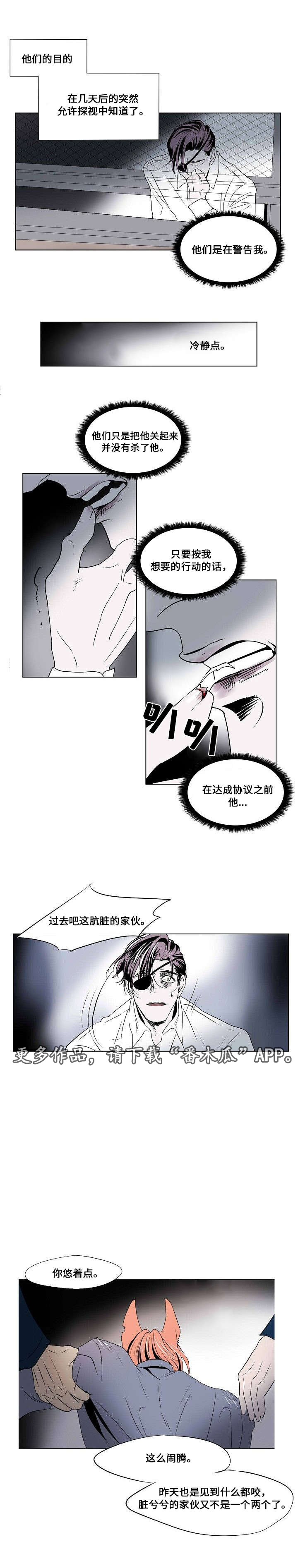 邱兵东漫画,第24章：逮捕1图