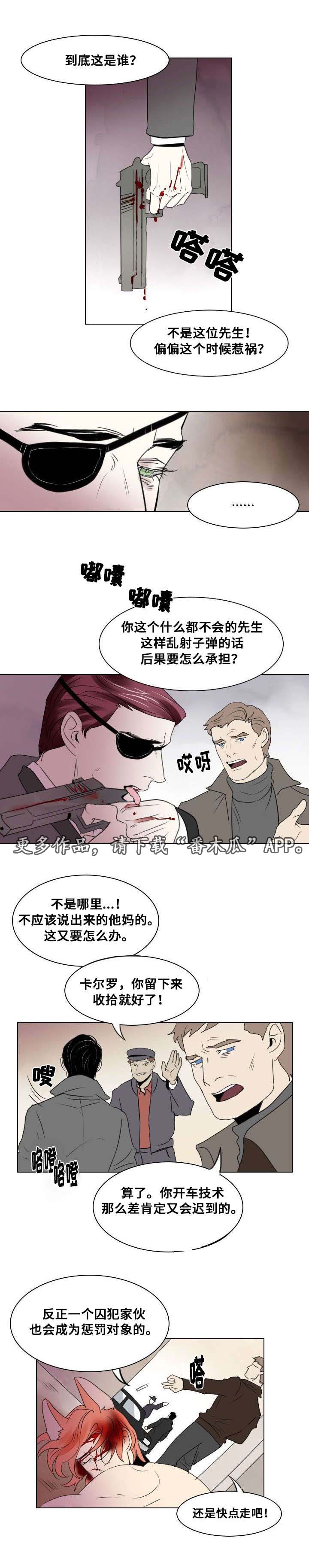 第五人格囚兵漫画,第18章：独自前行1图