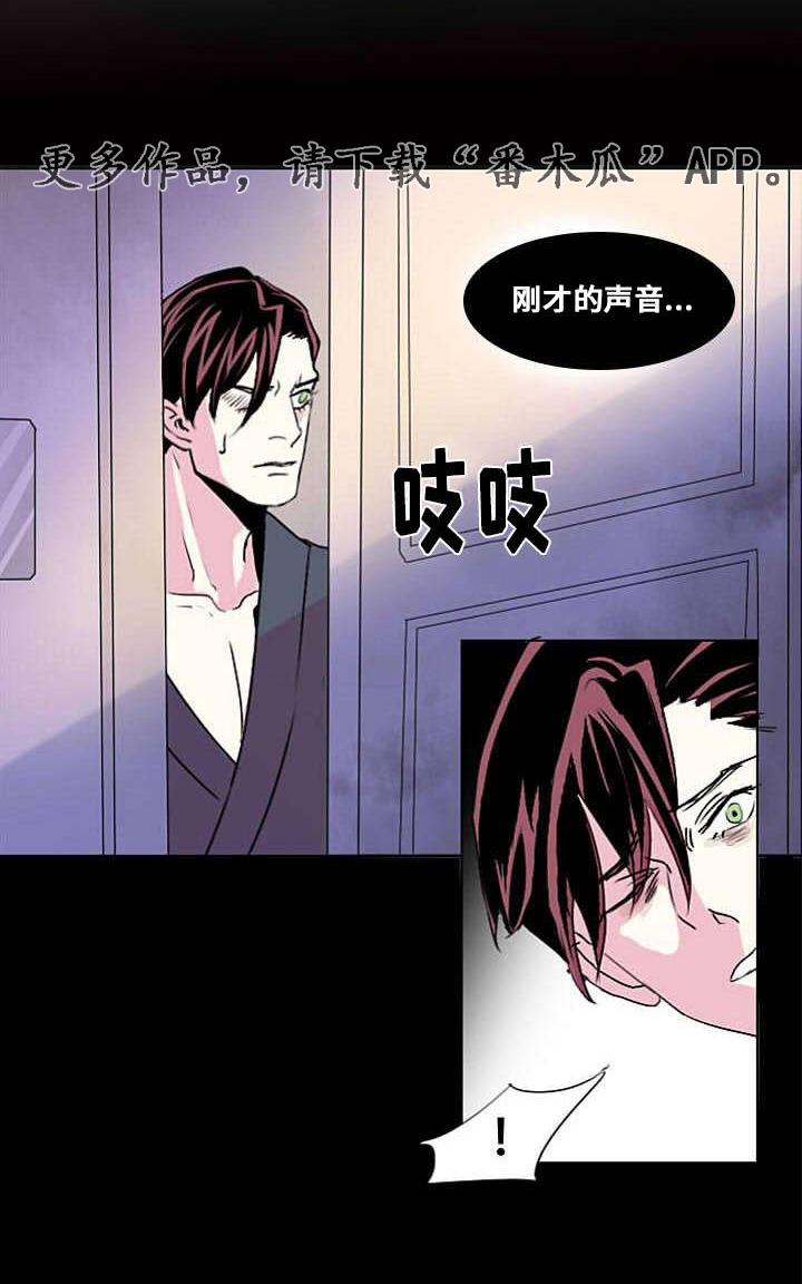 囚于永夜漫画,第6章：默许1图