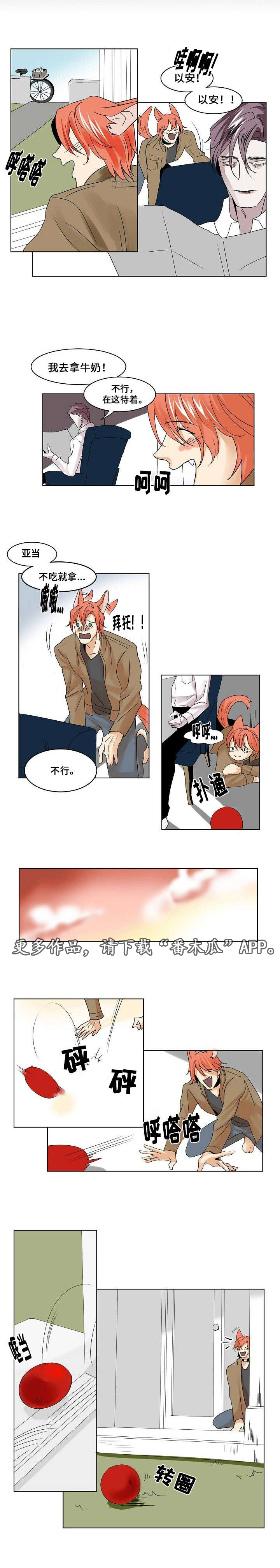 邱秉钧风雨如梦漫画,第23章：占有欲1图