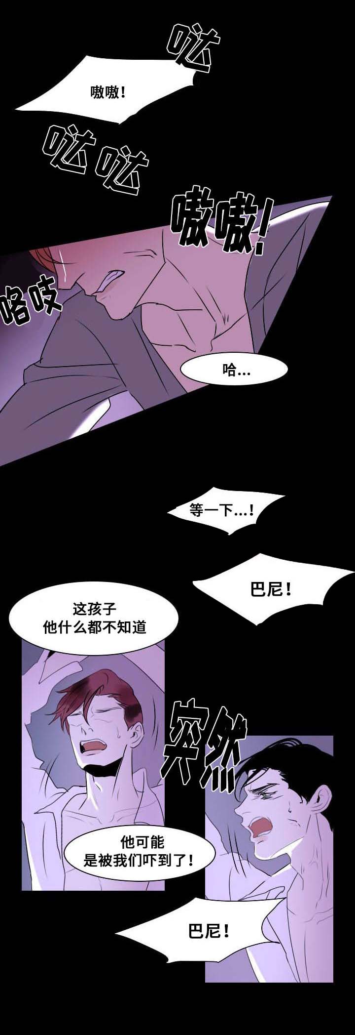 球冰封我打造了末日安全屋漫画,第11章：争吵2图