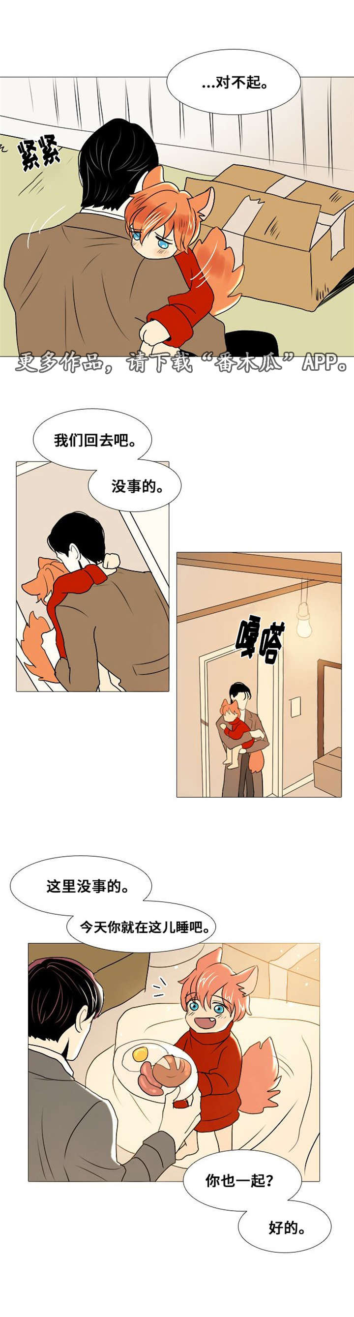 邱饼同人lofter漫画,第12章：谎言1图