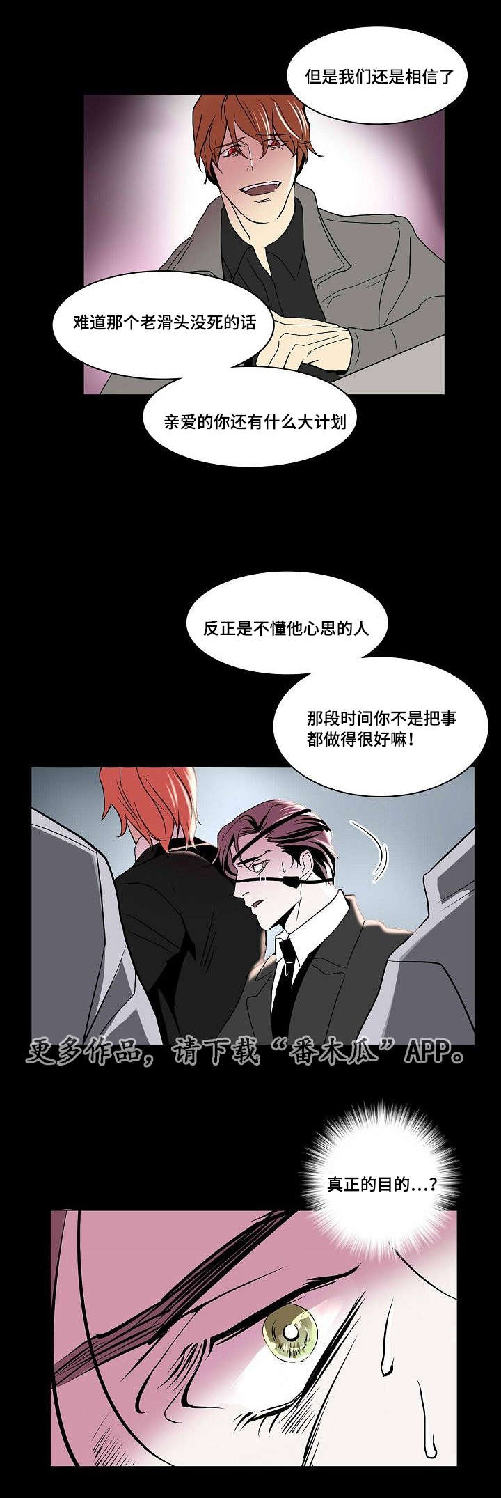 囚歌的诗配画漫画,第31章：最后的复仇1图