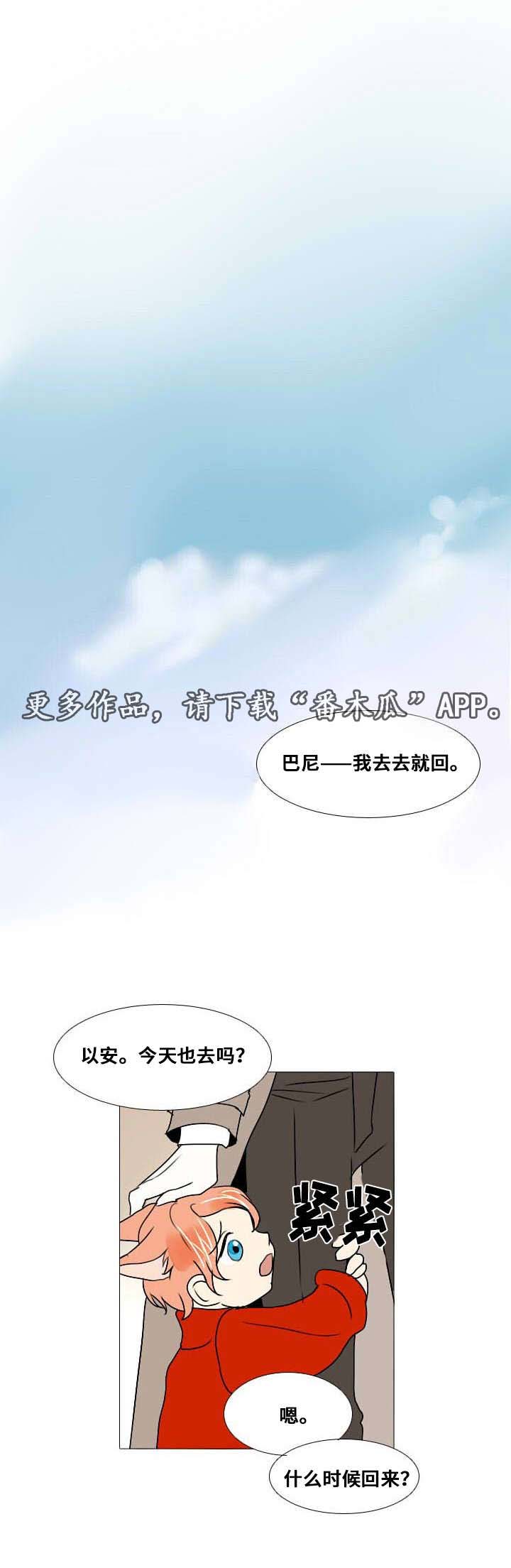 秋滨工业园区企业一览表漫画,第11章：争吵1图