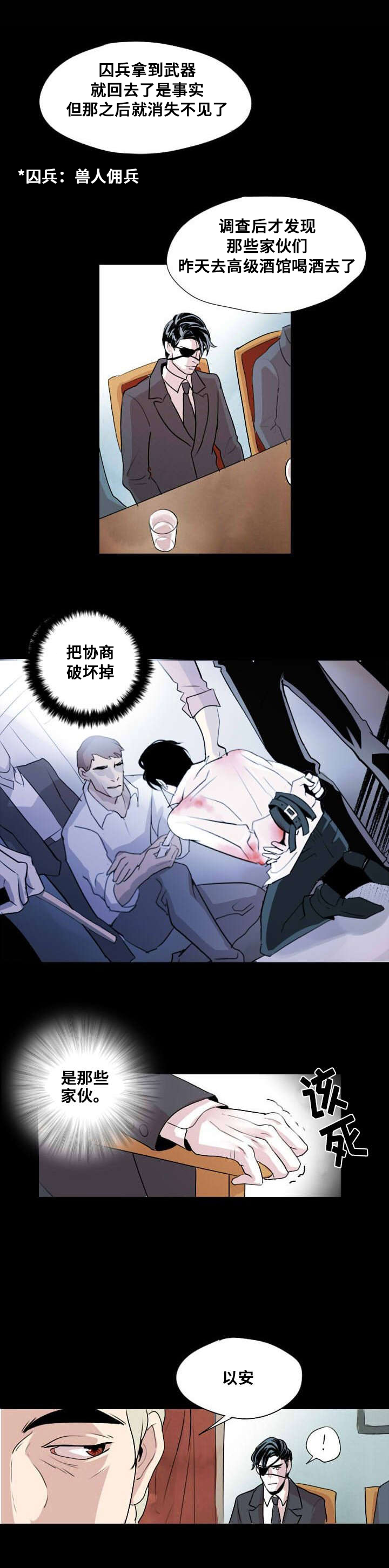 邱秉衡漫画,第1章：忠诚的盾2图