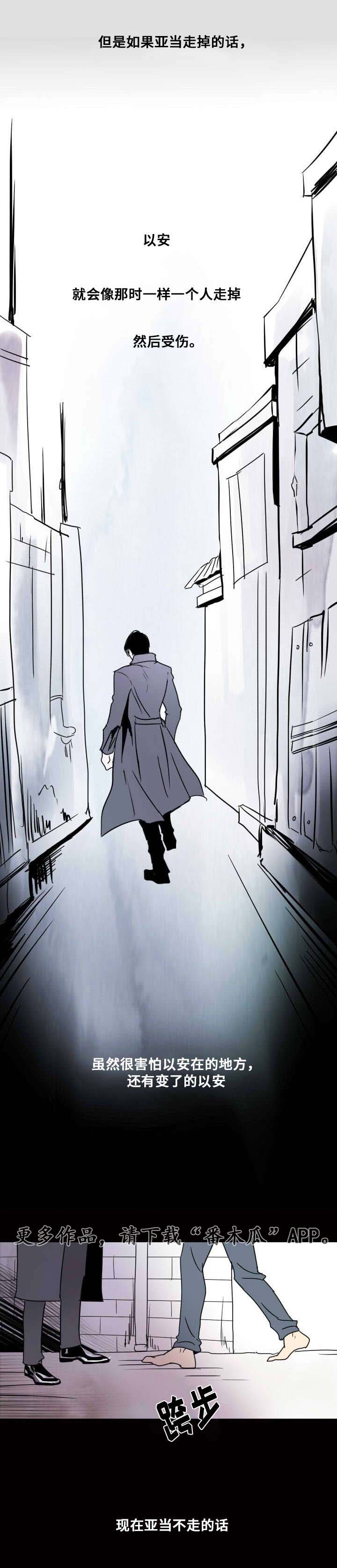 囚牛漫画,第18章：独自前行1图