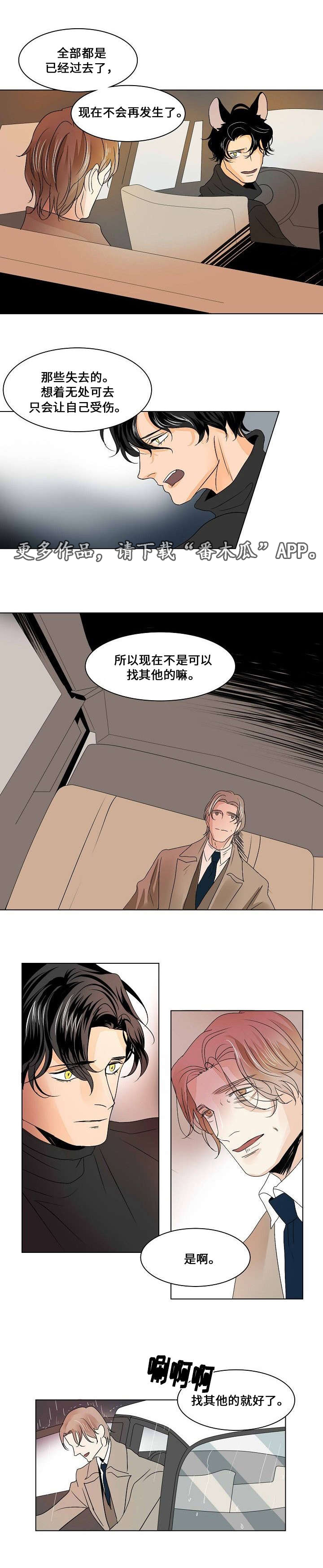 囚牛漫画,第25章：交换2图