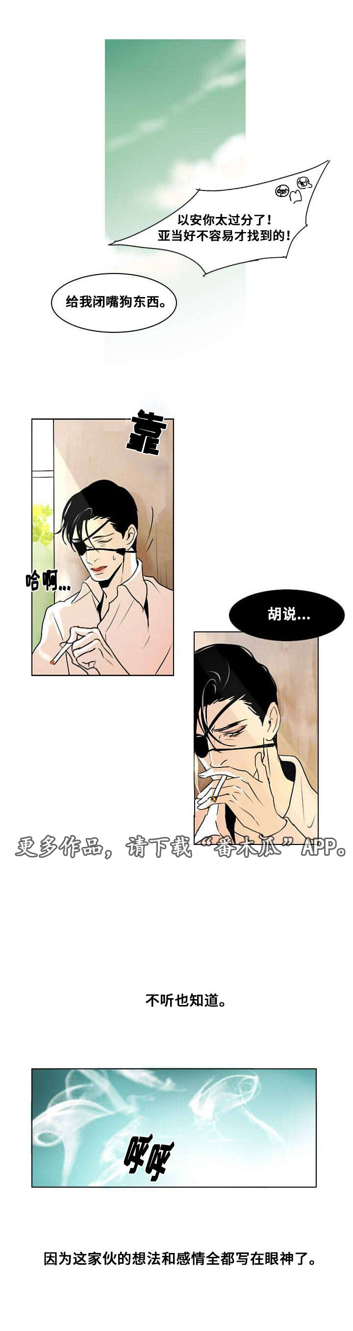 顾颜汐霍北城完整版漫画,第6章：默许2图