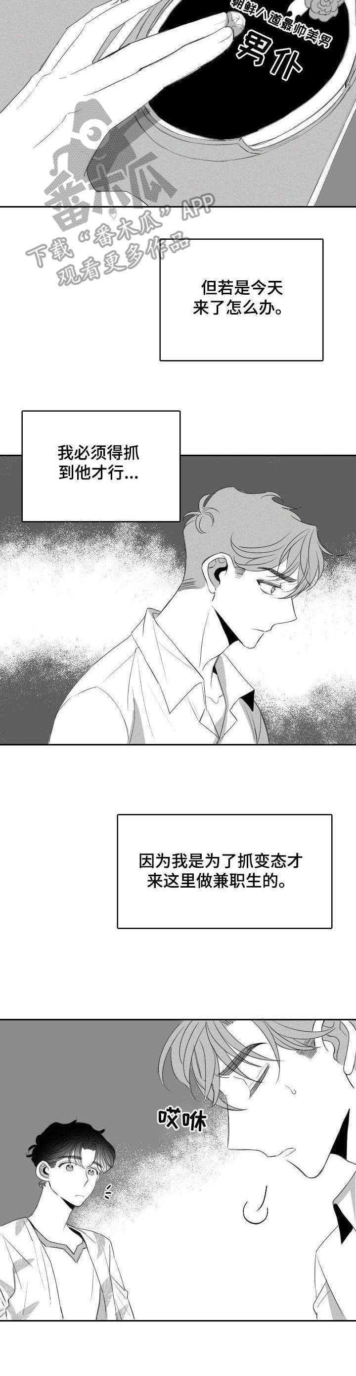 彗星出现的时间持续多久漫画,第16章： 又来了2图