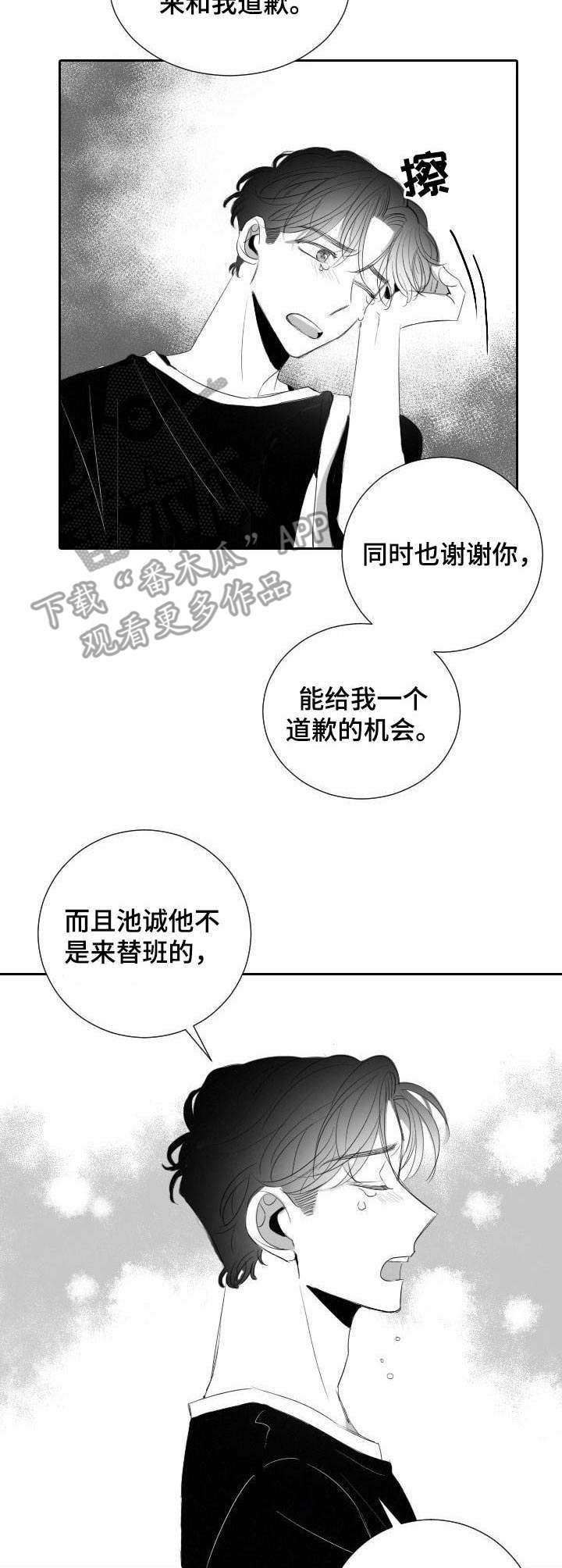 彗星出现当天要注意什么漫画,第34章：体谅1图