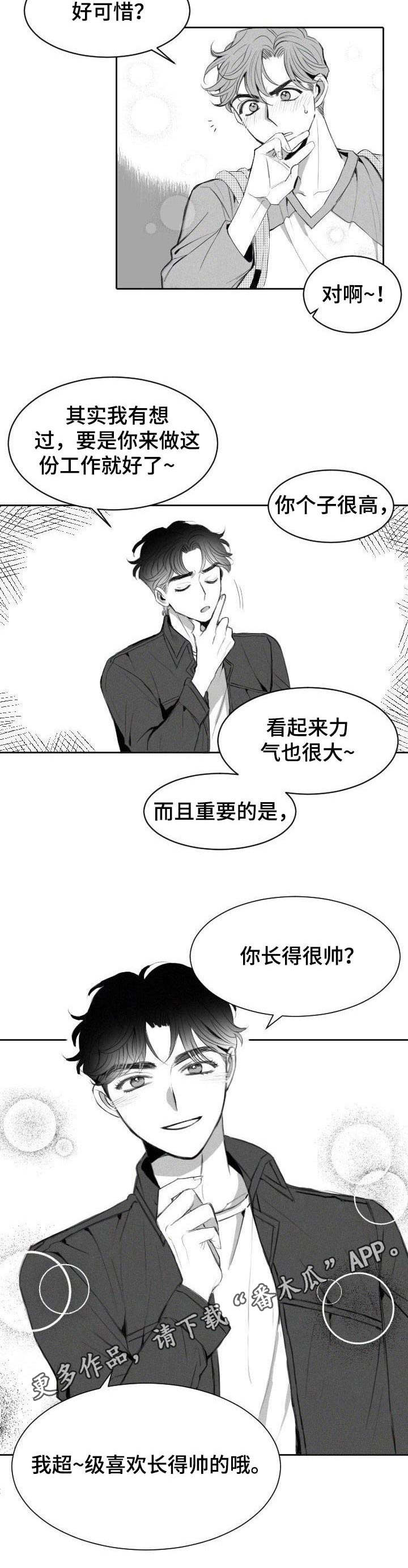 彗星出现在帝星附近漫画,第6章：主动请缨1图