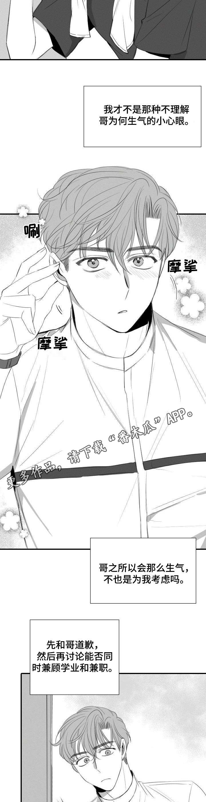 彗星租房公寓漫画,第32章：替班1图