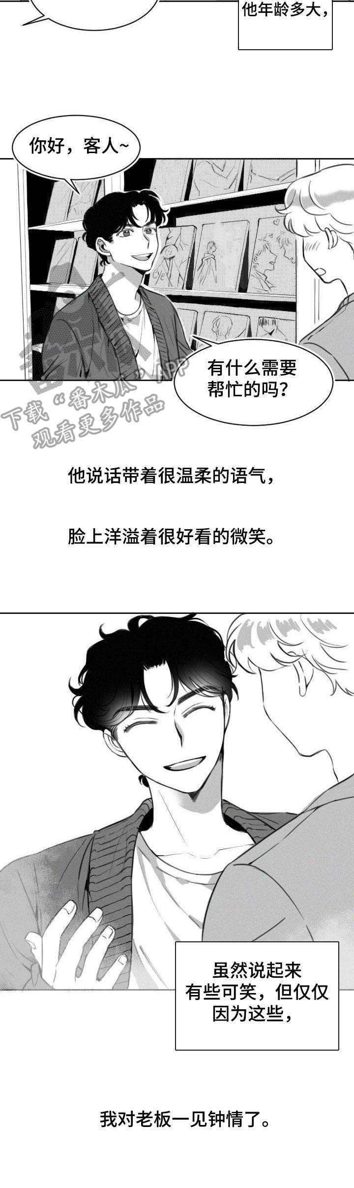 彗星公主漫画,第2章：一见钟情1图