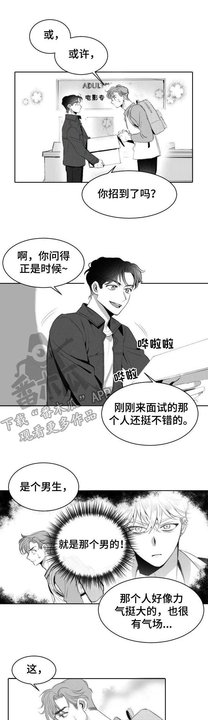 彗星来的那一夜第二季漫画,第6章：主动请缨1图