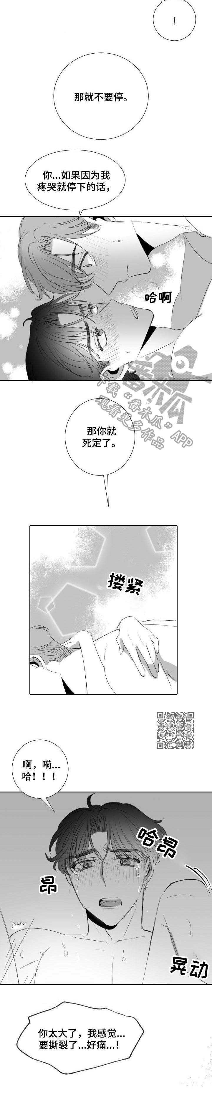 彗星撞地球电影完整版漫画,第29章：不用克制2图