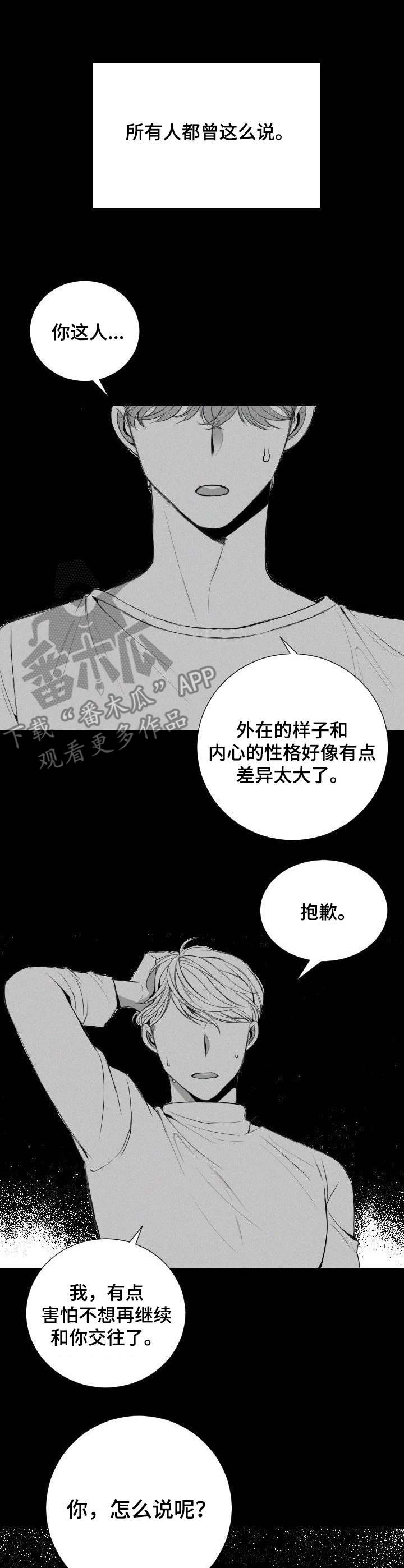 彗星出现好不好漫画,第13章：决心2图