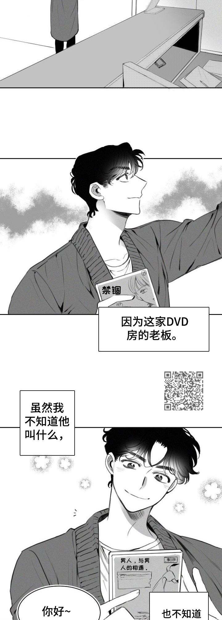 彗星公主漫画,第2章：一见钟情2图