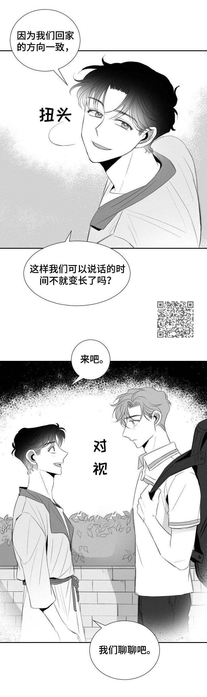 彗星出现一般认为是什么的预兆漫画,第21章：忘了吧1图