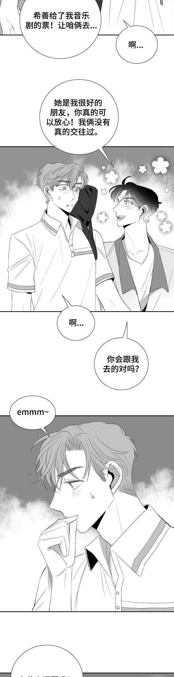 彗星出现当天要注意什么漫画,第24章：恋人2图