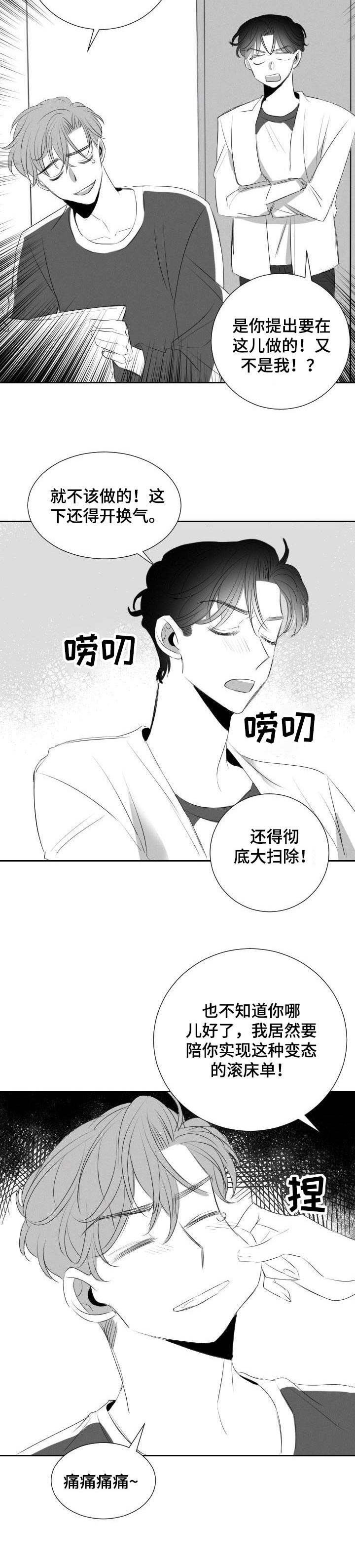 彗星出现在北京漫画,第42章：满足（完结）2图