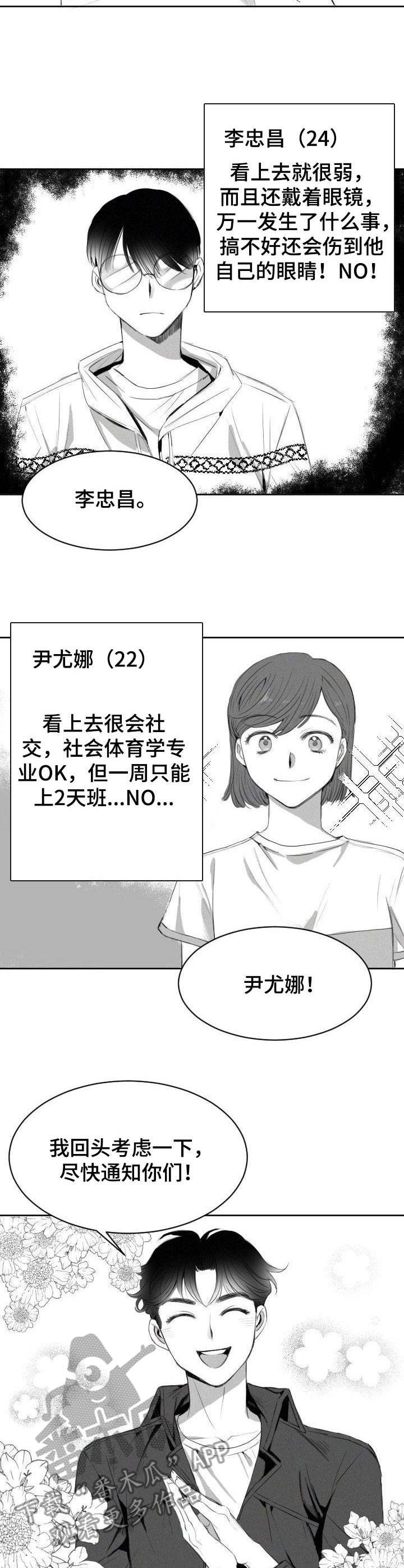 彗星出租店介绍漫画,第5章：招聘1图