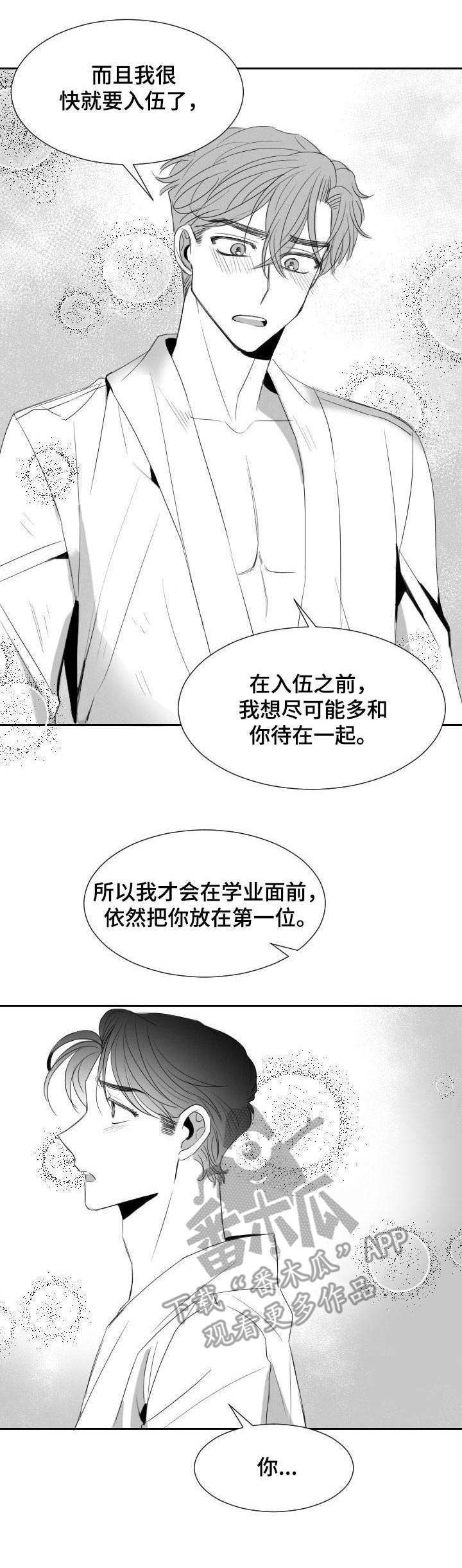 彗星出现当天要注意什么漫画,第31章：分歧2图