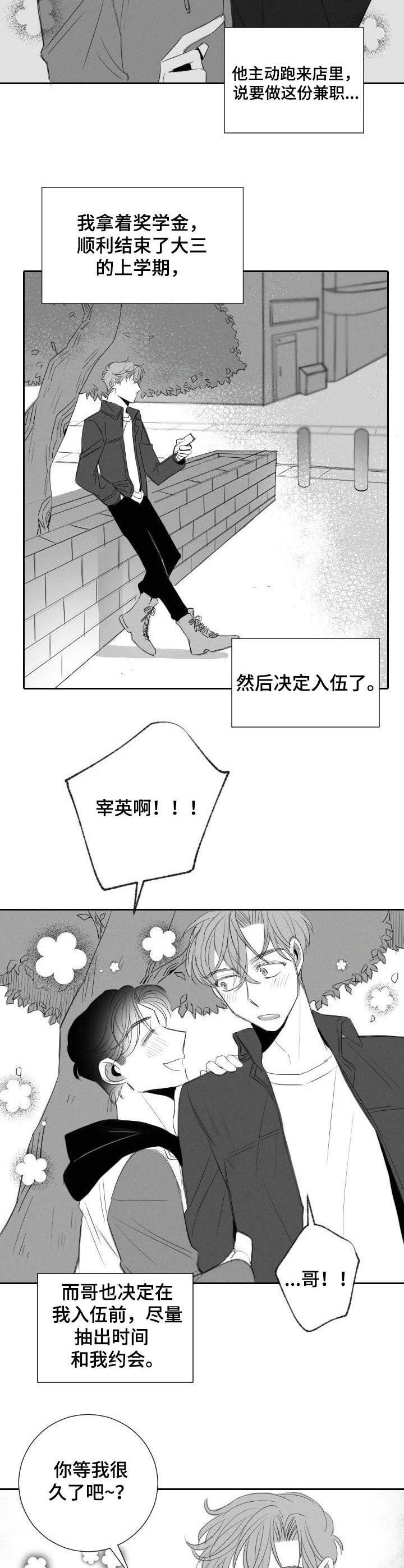 彗星的拼音漫画,第36章：甜蜜恋爱2图