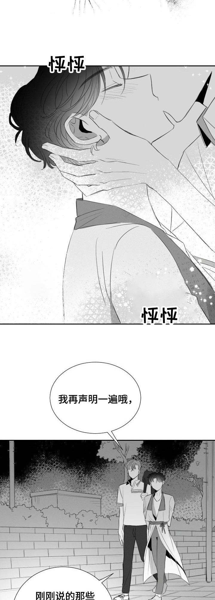 彗星出现在北京漫画,第23章：表白2图